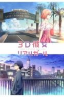 3D Kanojo Season 2
