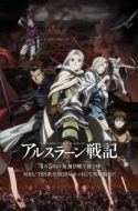 Arslan Senki
