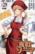 Shokugeki no Souma: San no Sara OVA – Kyokuseiryou no Erina