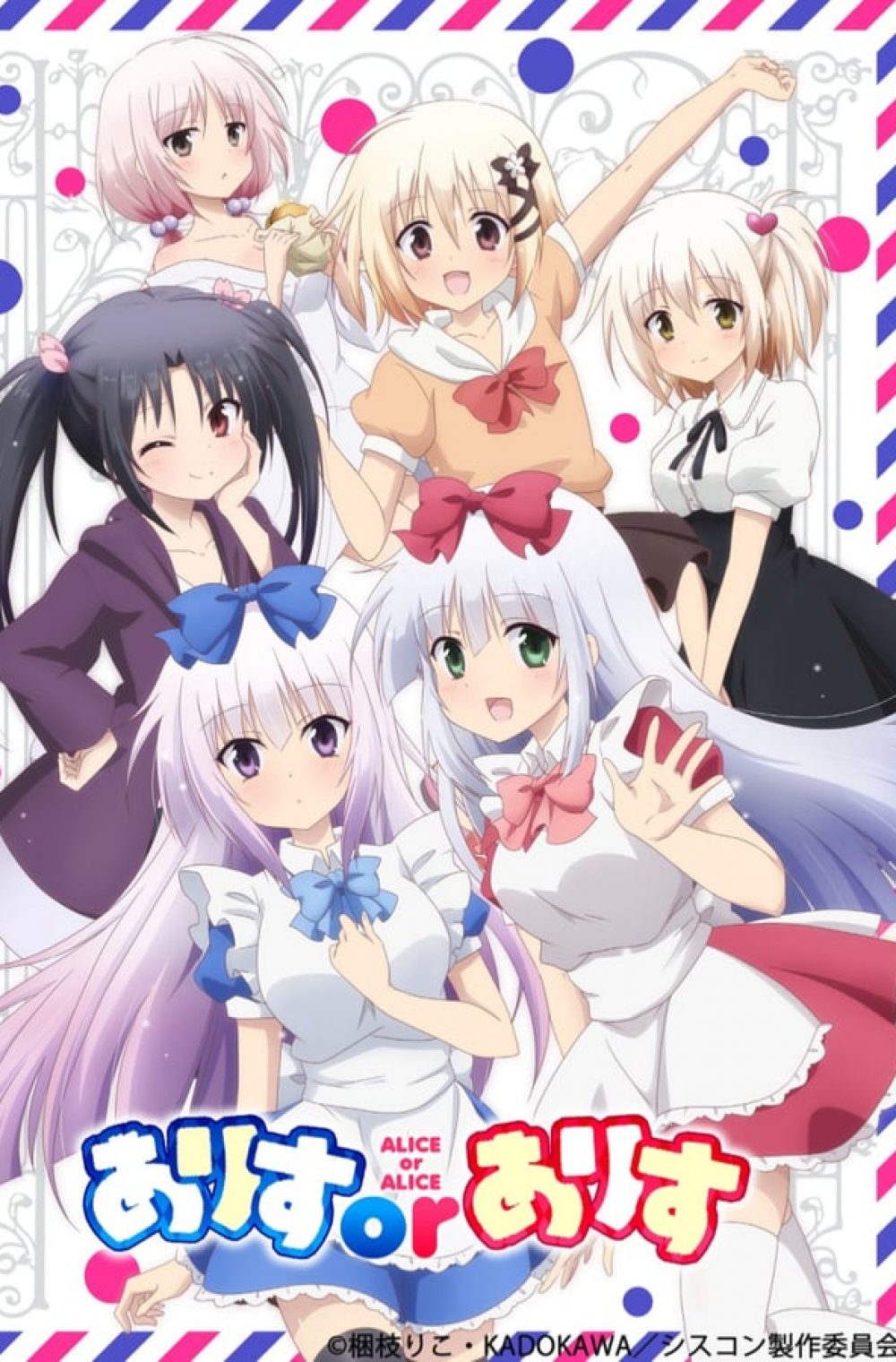 Alice or Alice: Siscon Niisan to Futago no Imouto