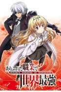 (DUB) Arifureta Shokugyou de Sekai Saikyou ( Arifureta: From Commonplace to World’s Strongest )