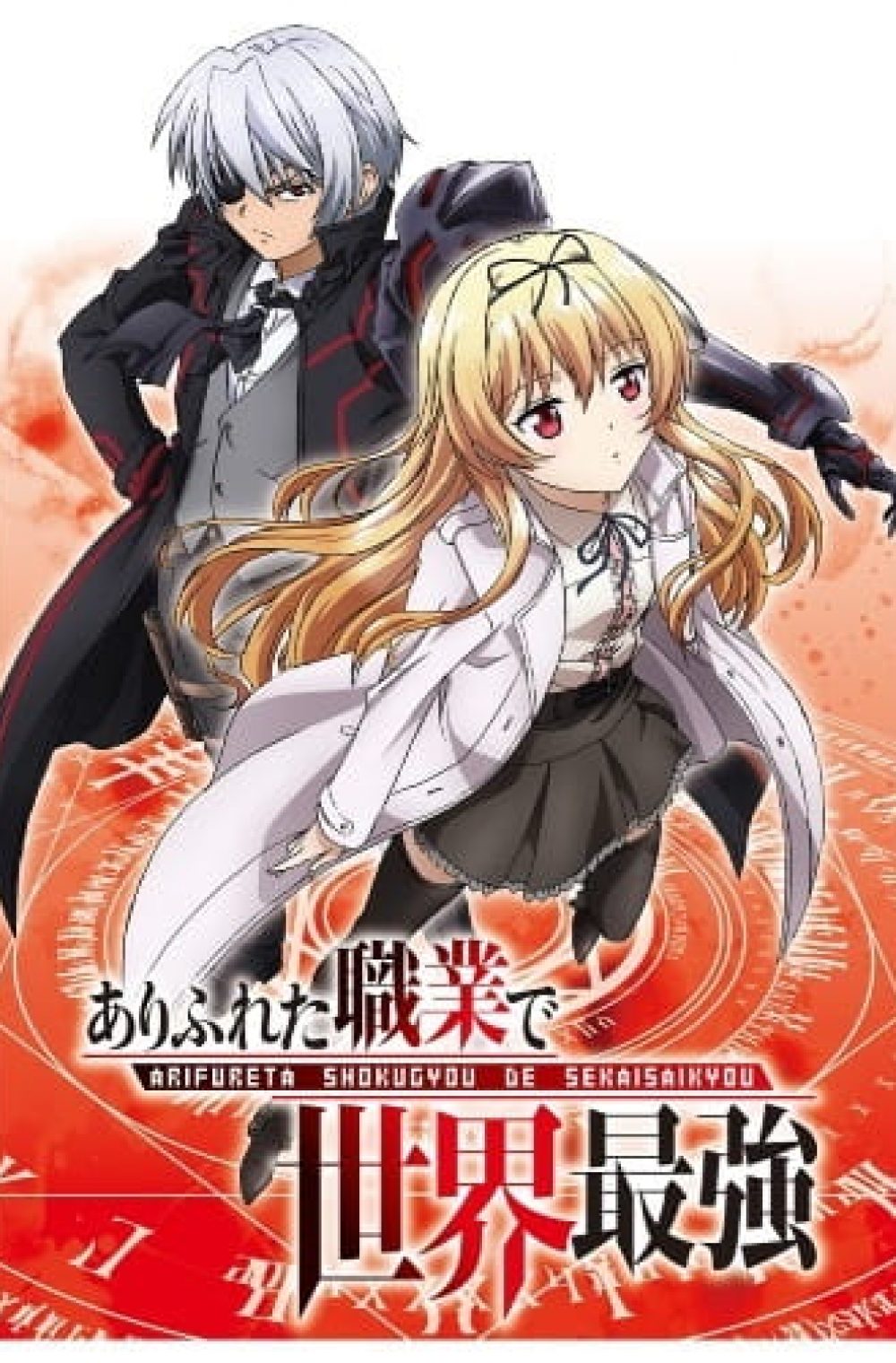 (DUB) Arifureta Shokugyou de Sekai Saikyou ( Arifureta: From Commonplace to World’s Strongest )