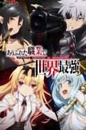 Arifureta Shokugyou de Sekai Saikyou + Specials (Arifureta: From Commonplace to World’s Strongest)