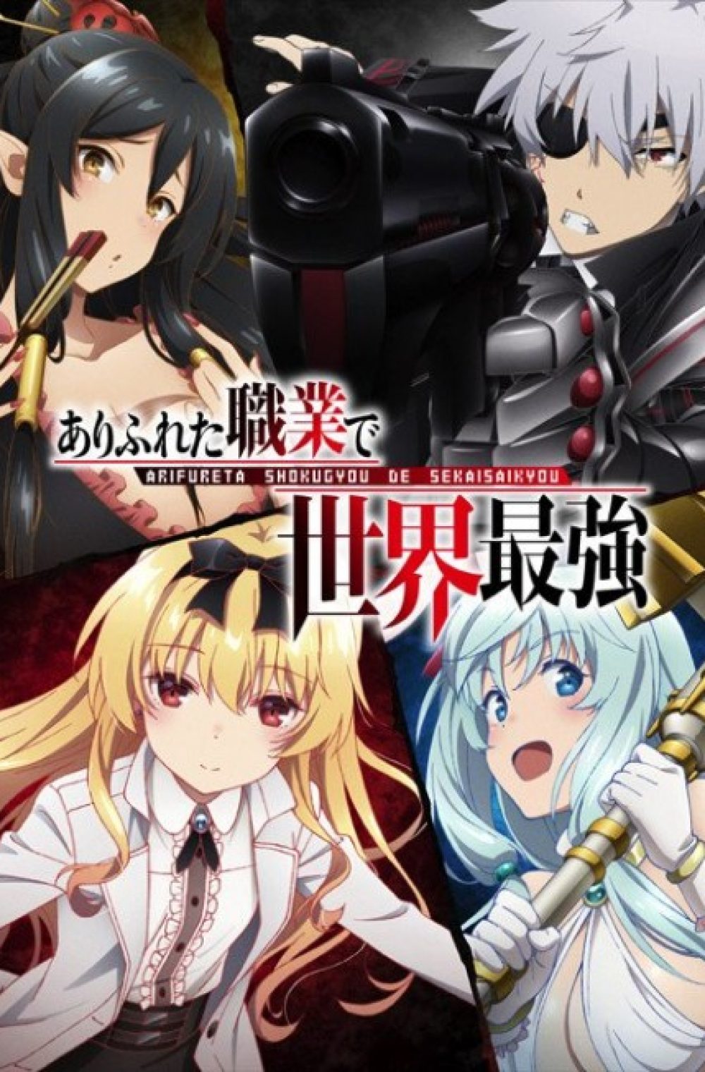 Arifureta Shokugyou de Sekai Saikyou + Specials (Arifureta: From Commonplace to World’s Strongest)