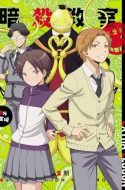 Assassination Classroom Season 2: Extracurricular Lesson