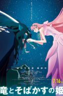 Belle – Ryuu to Sobakasu no Hime