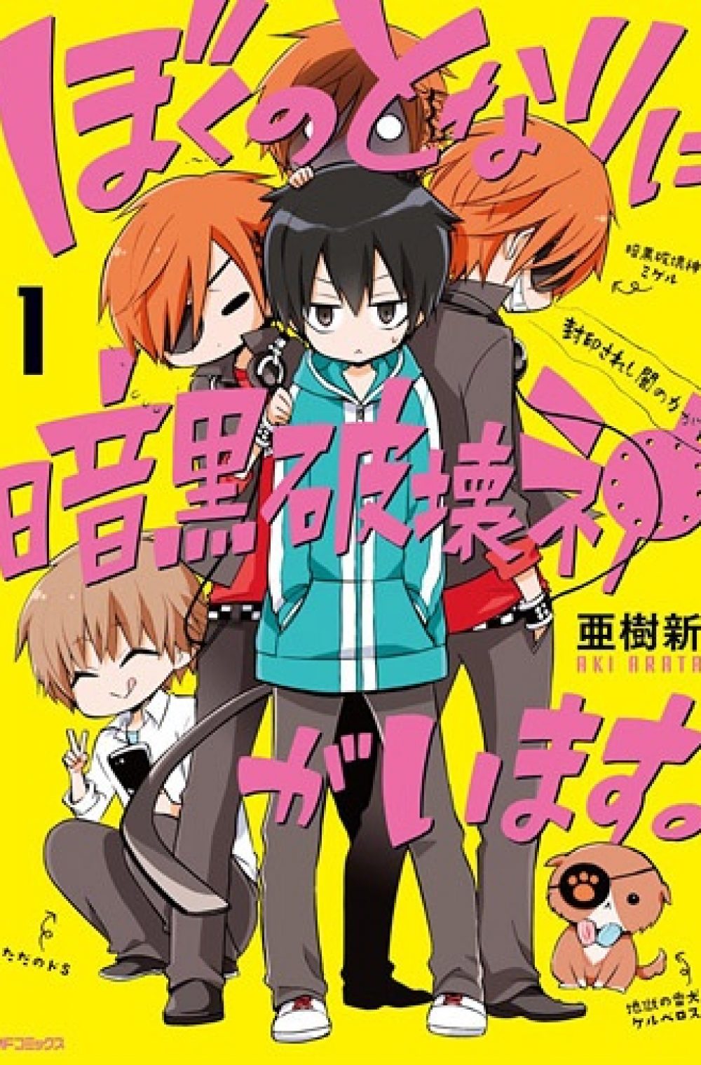 Bokuhaka – Boku no Tonari ni Ankoku Hakaishin ga Imasu