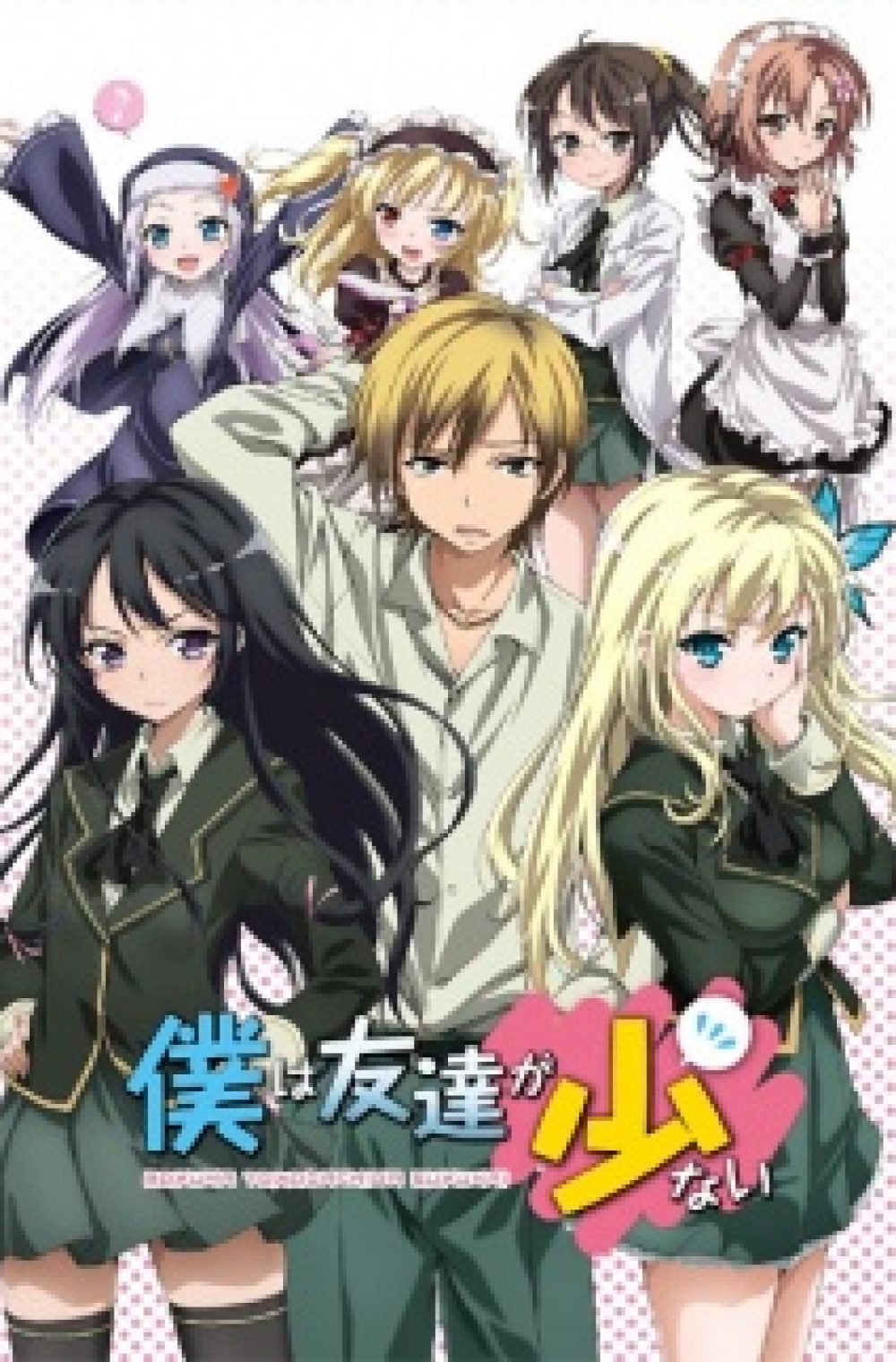 Boku wa Tomodachi ga Sukunai (UNCENSORED)