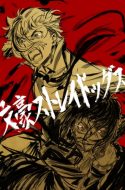 Bungou Stray Dogs 2nd Season