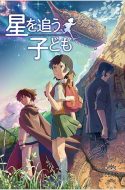 Children Who Chase Lost Voices – Hoshi wo Ou Kodomo