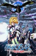 Cross Ange: Rondo of Angel and Dragon (UNCENSORED)