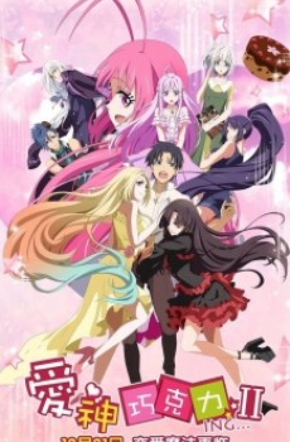 Cupid’s Chocolates Season 2 ( Aishen Qiaokeli-ing… II )