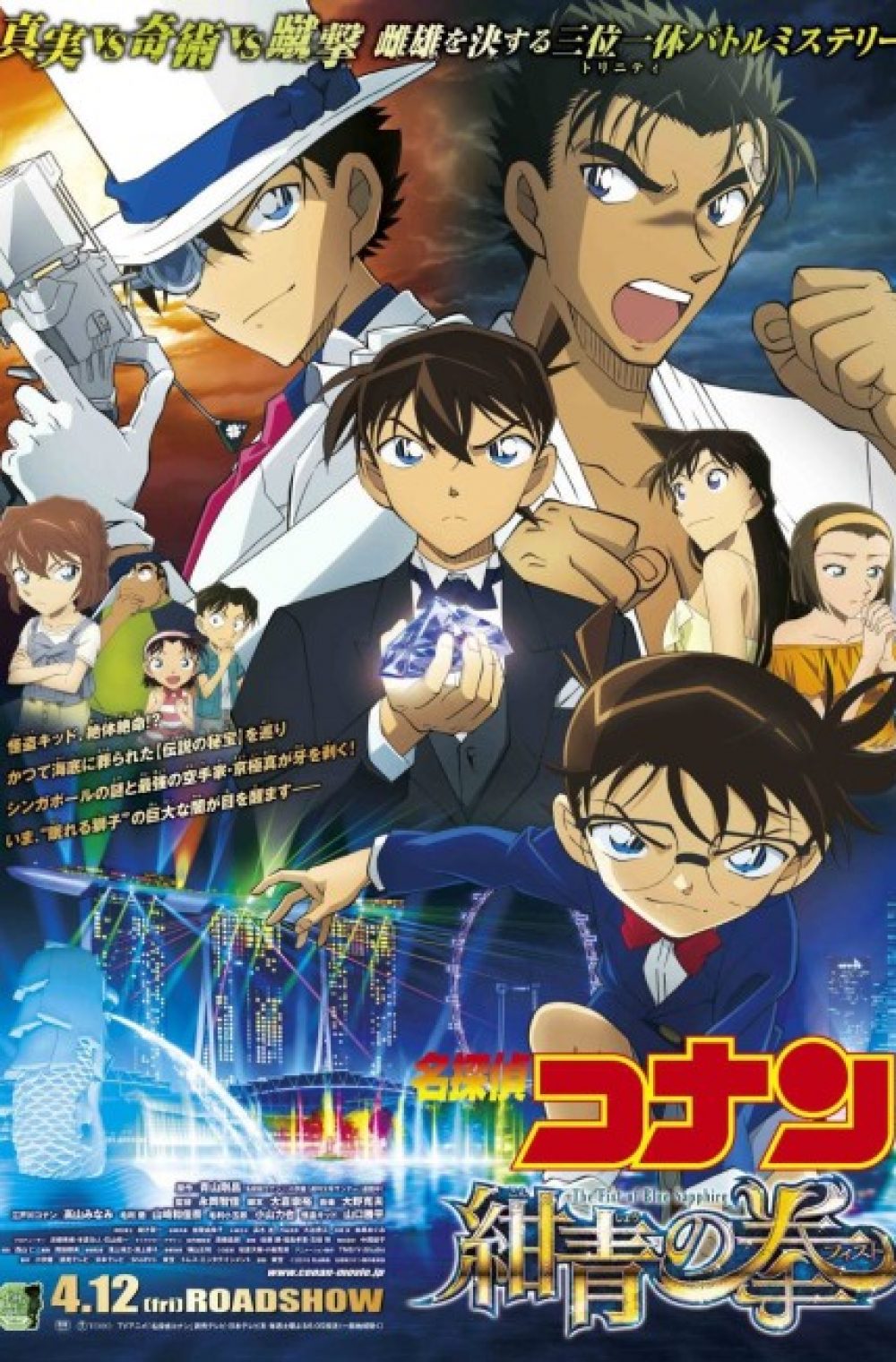 Meitantei Conan Movie 23: Konjou no Fist ( Detective Conan Movie 23: The Fist of Blue Sapphire )