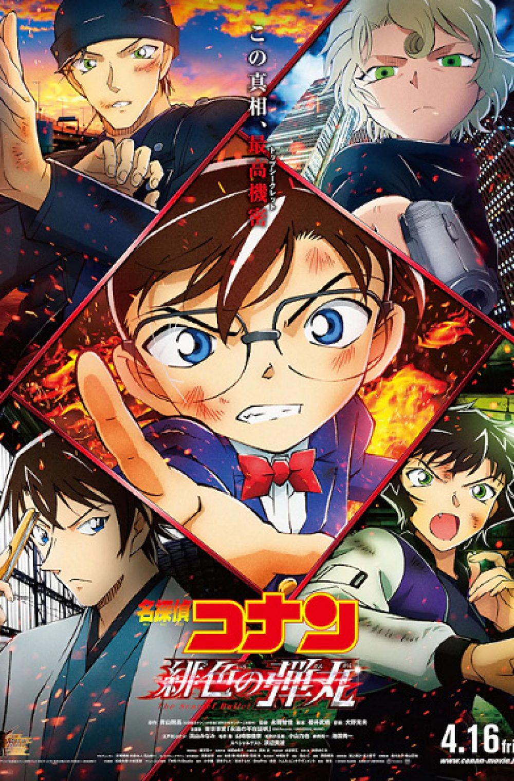 Detective Conan Movie 24: The Scarlet Bullet