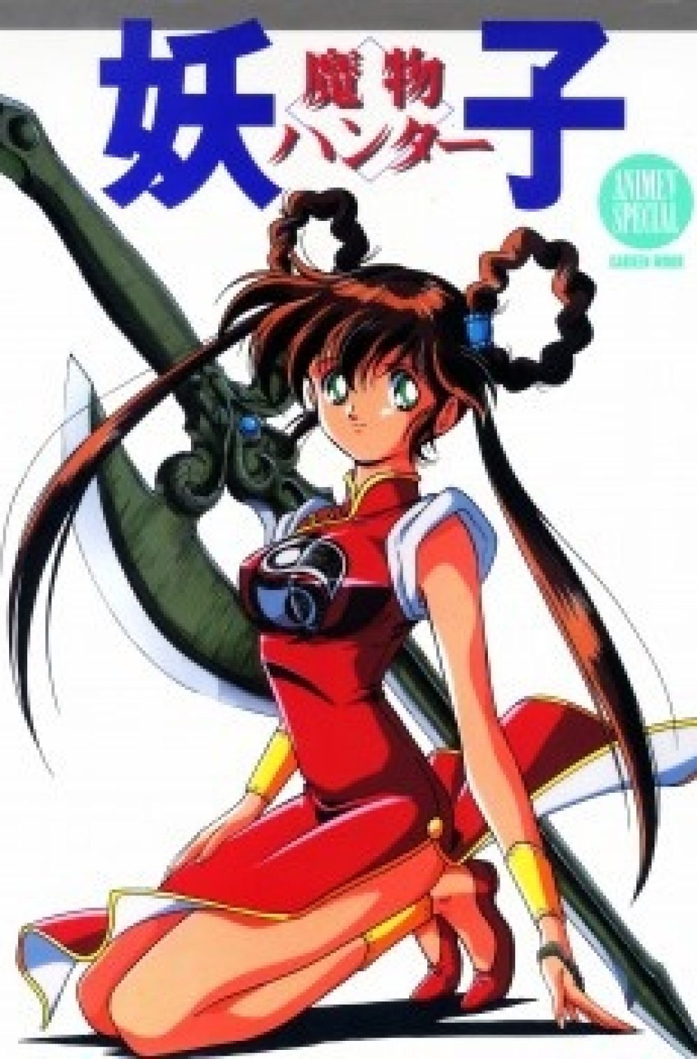 Devil Hunter Yohko (DUB) (UNCENSORED)