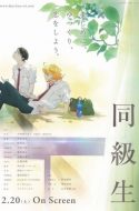 Doukyuusei (Movie)