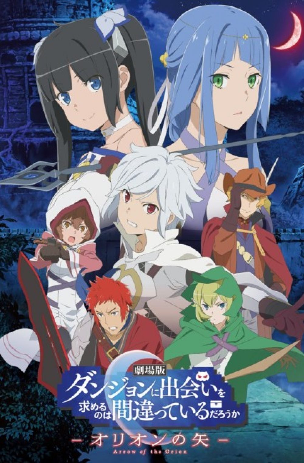 Dungeon ni Deai o Motomeru no wa Machigatteiru Darou ka: Orion no Ya – Danmachi: Arrow of the Orion