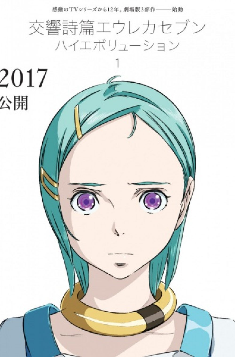 Eureka Seven Hi-Evolution 1 + MV Special