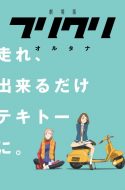 FLCL Alternative (DUB)