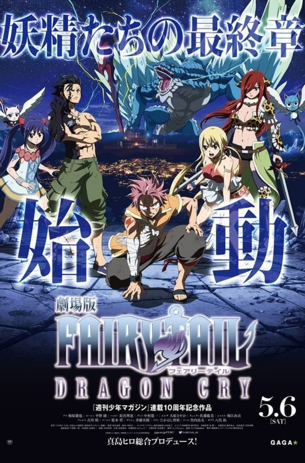 Fairy Tail: Dragon Cry