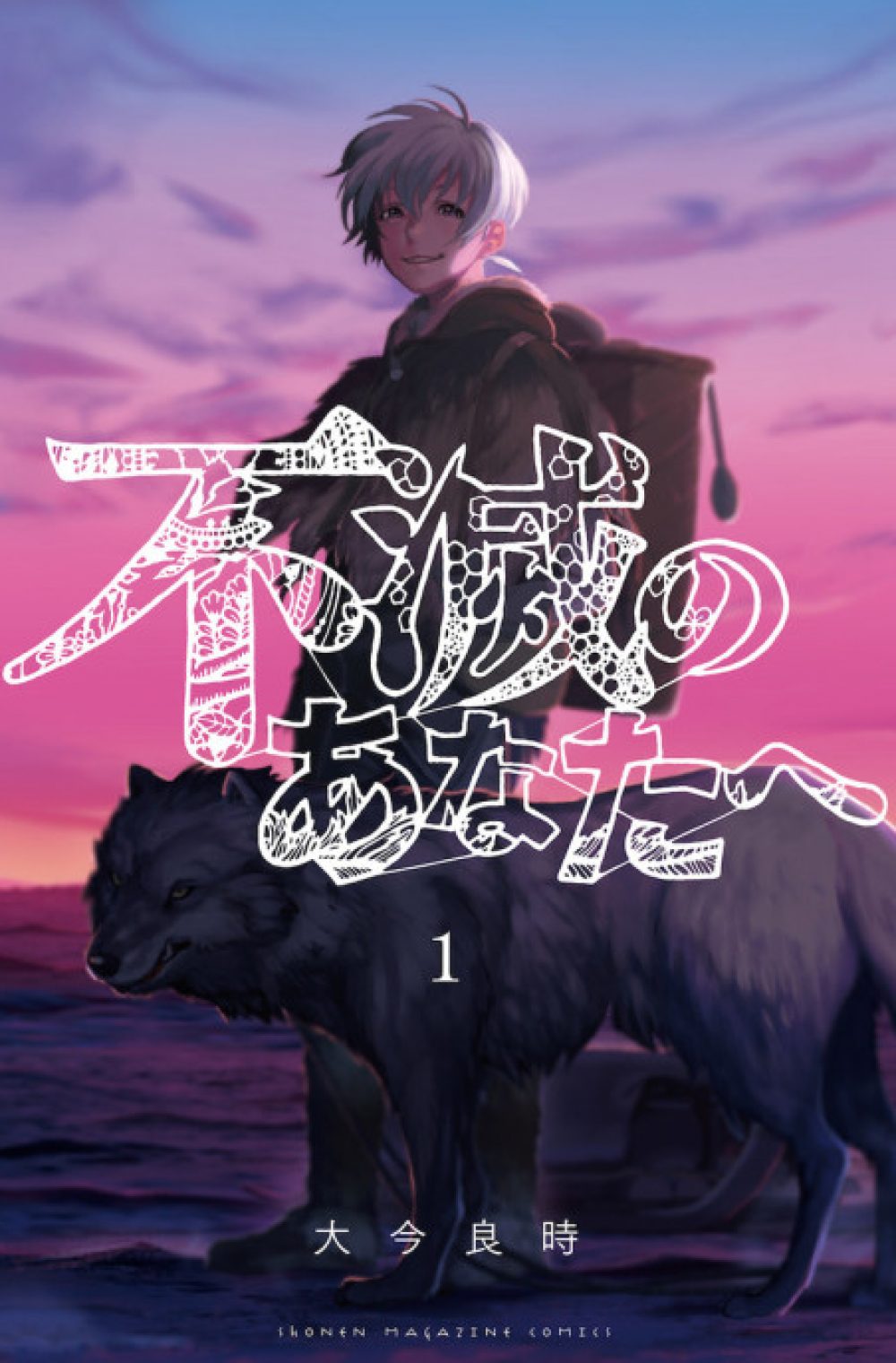 Fumetsu no Anata e – To Your Eternity