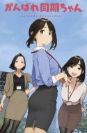 Ganbare Douki-chan – Senpai is Mine