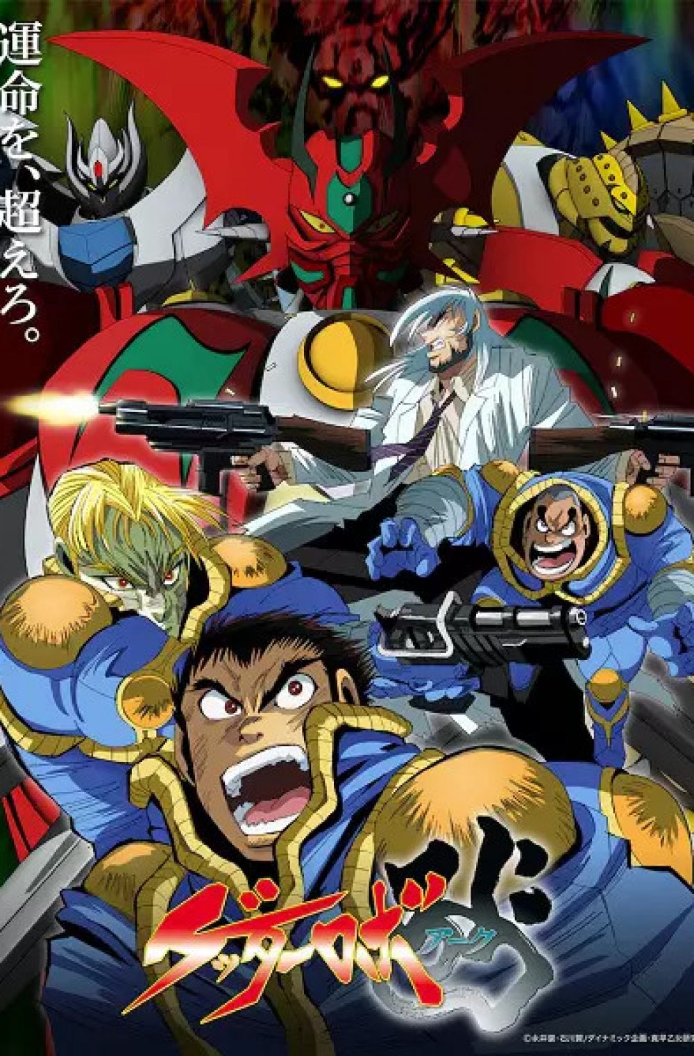 Getter Robo Arc