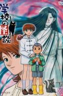 (DUB) Gakkou no Kaidan + OVA