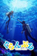 Grand Blue