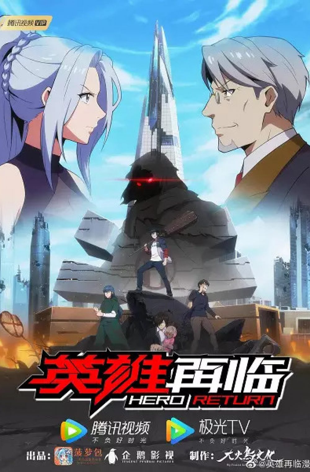 Hero Return – Yingxiong Zai Lin