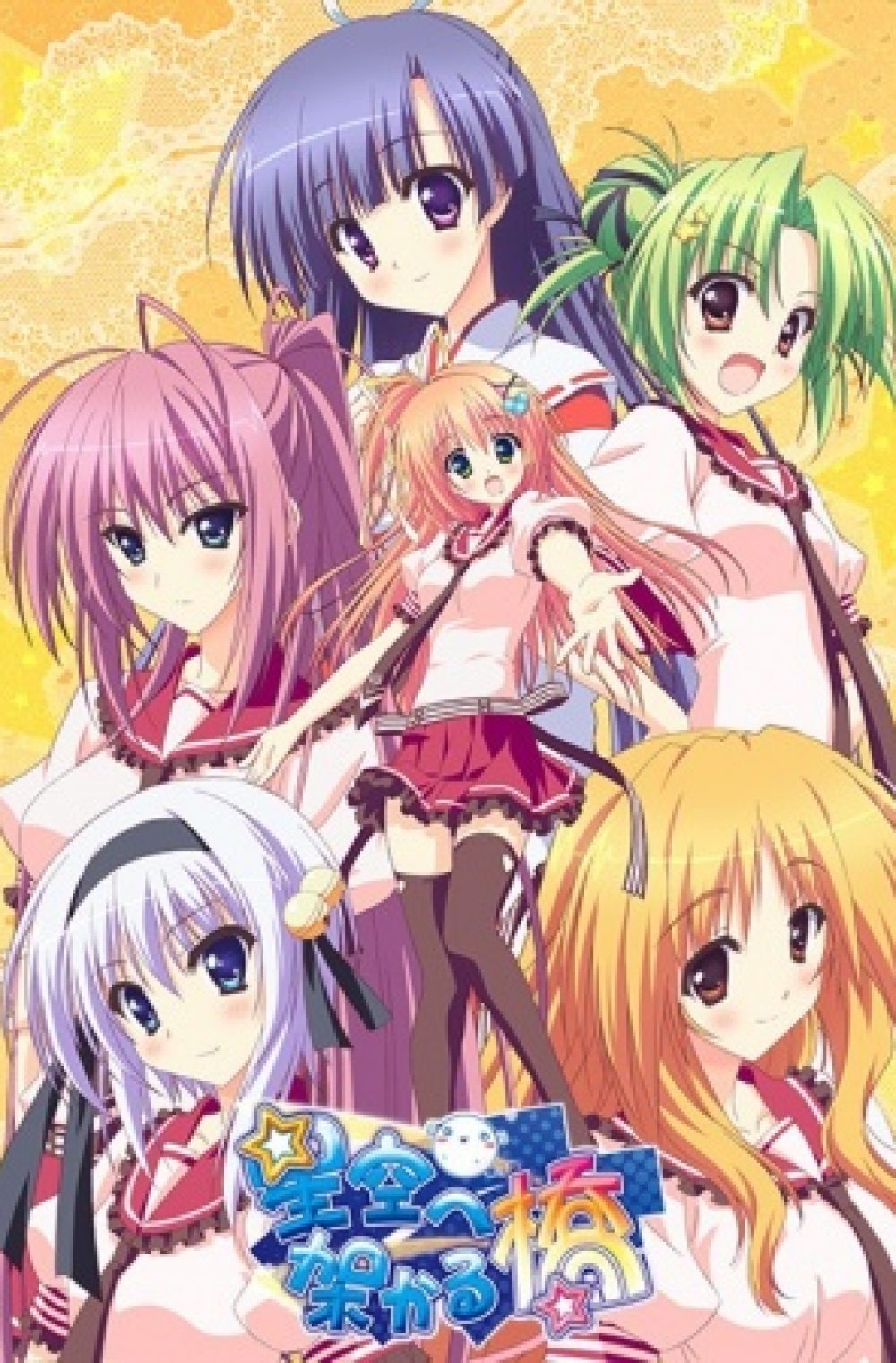 Hoshizora e Kakaru Hashi + OVA (UNCENSORED)