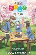 Houkago Saikoro Club ( Afterschool Dice Club )
