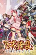 Hyakka Ryouran Season 2: Samurai Bride (UNCENSORED) + Specials