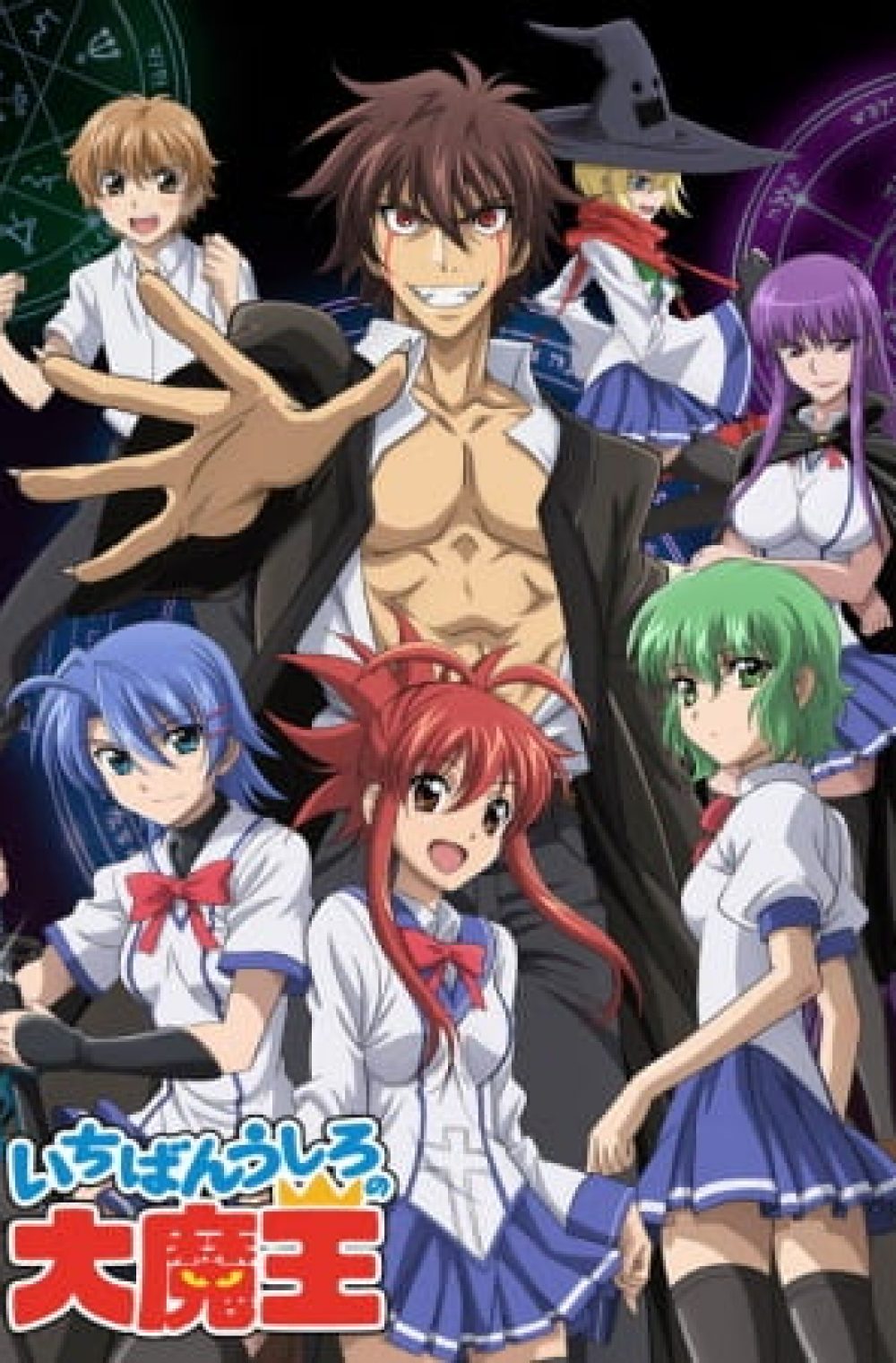Ichiban Ushiro no Daimaou (UNCENSORED) + Specials