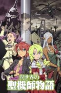 Isekai no Seikishi Monogatari (Bluray Ver.)