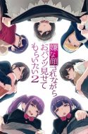 Iya na Kao sare nagara Opantsu Misete Moraitai Season 2