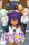 Jahy-sama wa Kujikenai
