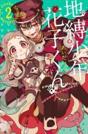 Jibaku Shounen Hanako-kun ( Toilet-Bound Hanako-kun )