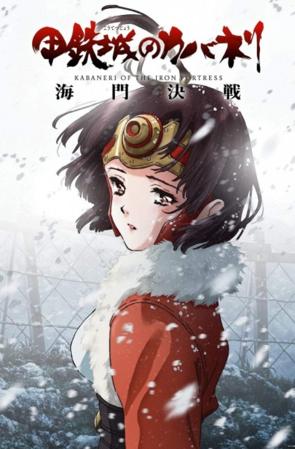 Koutetsujou no Kabaneri Movie: Unato Kessen