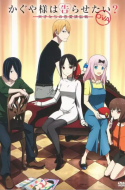 Kaguya-sama: Love is War OVA