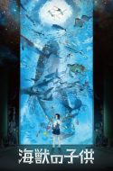 Kaijuu no Kodomo ( Children of the Sea )