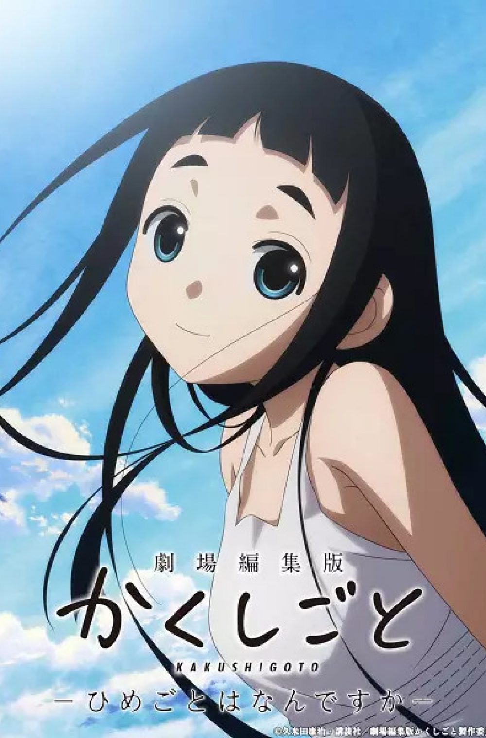 Kakushigoto Movie: Himegoto Wa Nandesuka