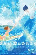 Kimi to, Nami ni Noretara ( Ride Your Wave )