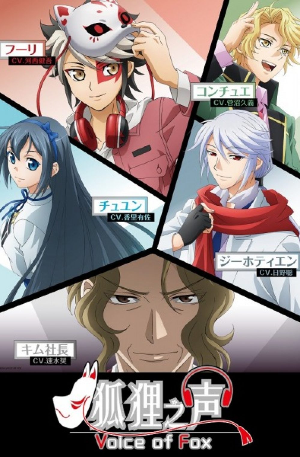 Kitsune no Koe ( Voice of Fox )