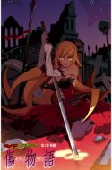 Kizumonogatari I – Tekketsu-hen