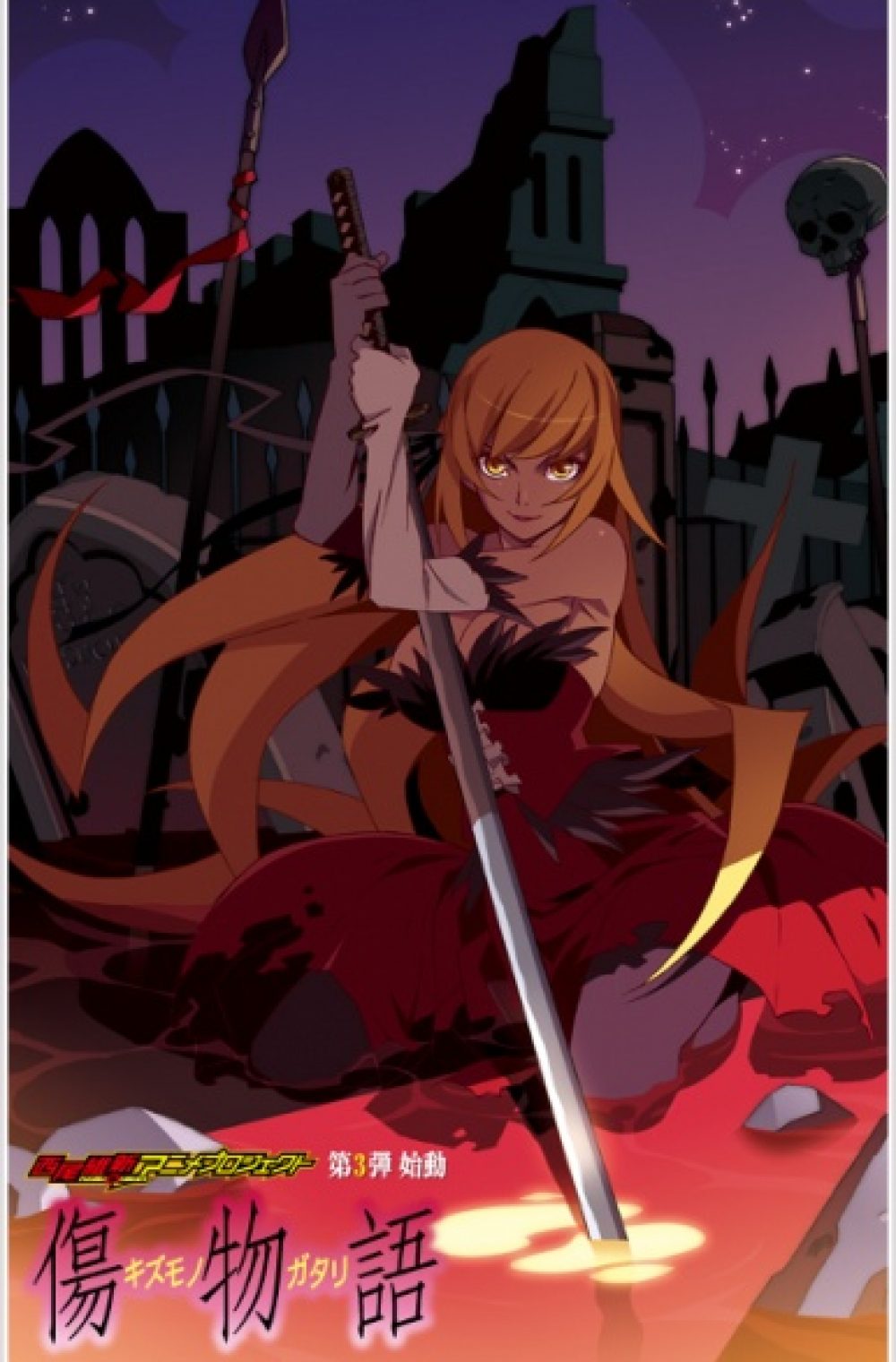 Kizumonogatari I – Tekketsu-hen