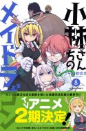 Kobayashi-san Chi no Maidragon 2 (Miss Kobayashi’s Dragon Maid 2)