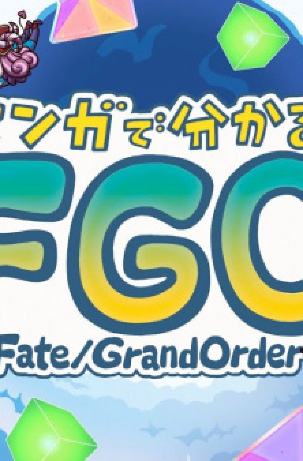 Learning with Manga! FGO (2019)