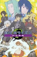 Log Horizon: Destruction of the Round Table
