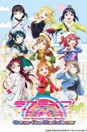 Love Live! Sunshine!! The School Idol Movie: Over the Rainbow
